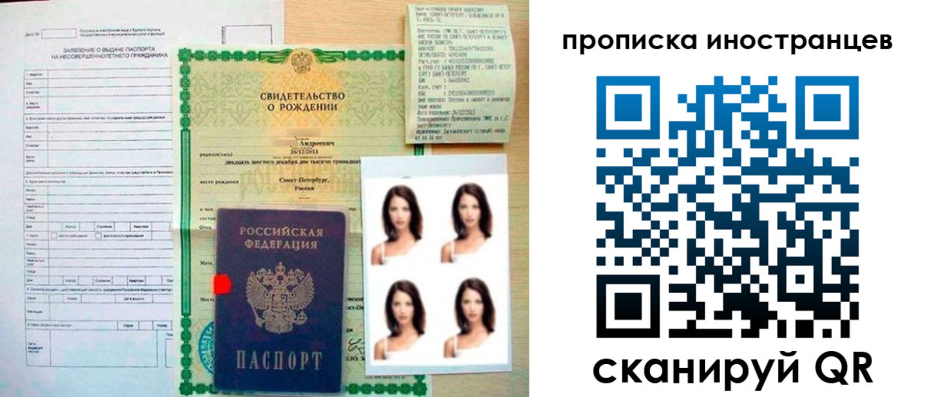 прописка иностранных граждан в Бирске