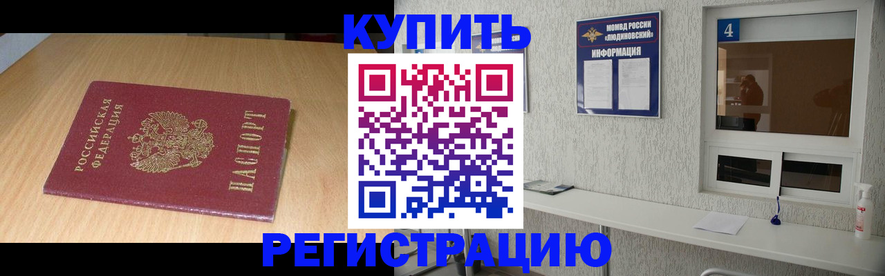 прописка ребенка в Бирске