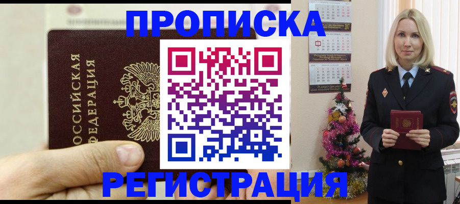 прописка для военкомата в Бирске