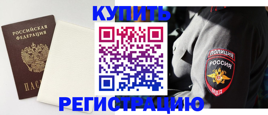 прописка для кредита в Бирске