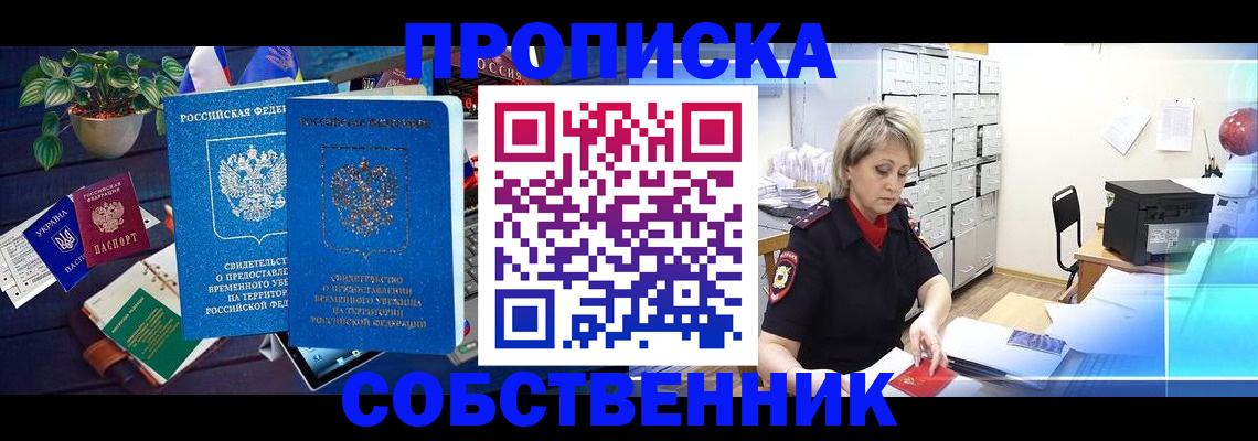 временная регистрация адрес в Бирске